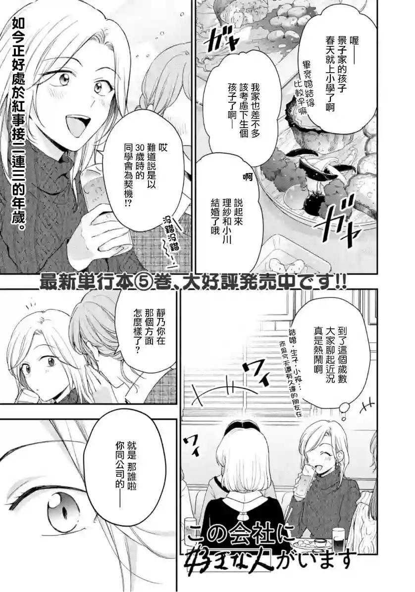 这公司有我喜欢的人第55话