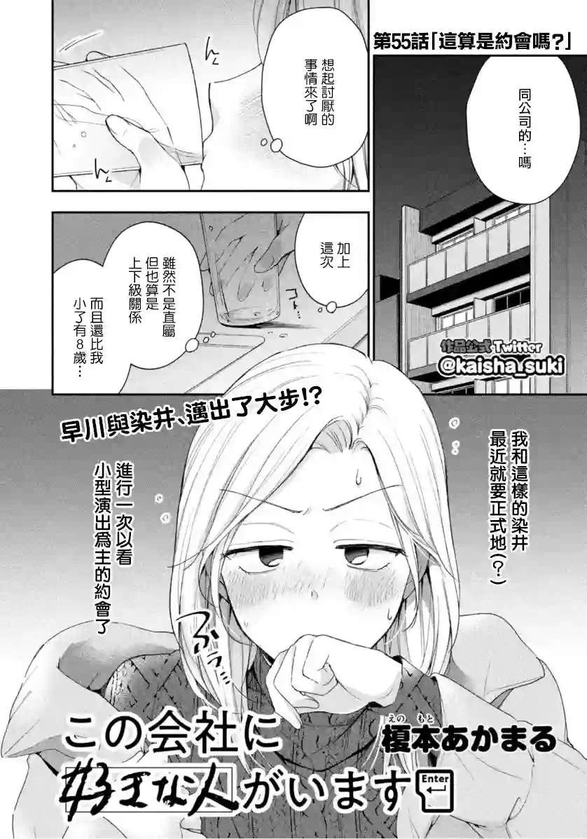这公司有我喜欢的人第55话