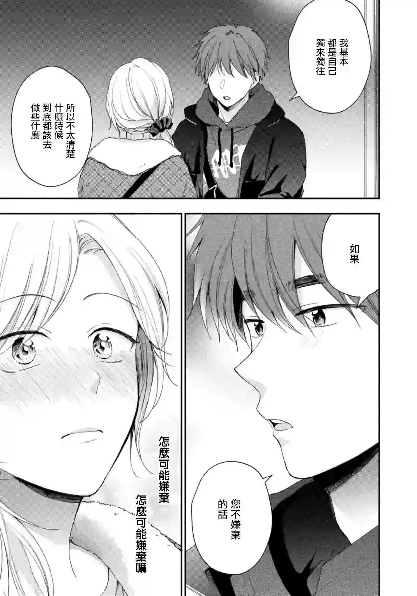 这公司有我喜欢的人第55话