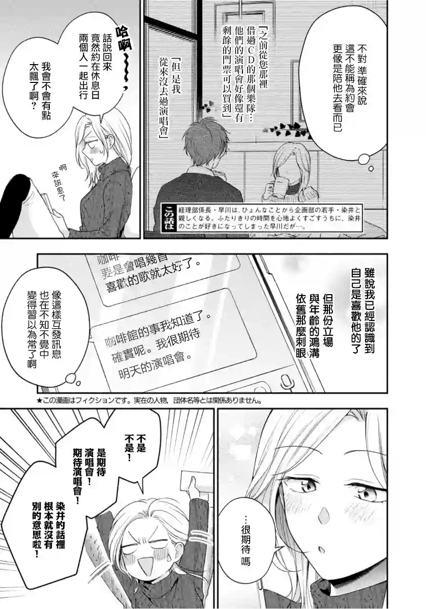 这公司有我喜欢的人第55话