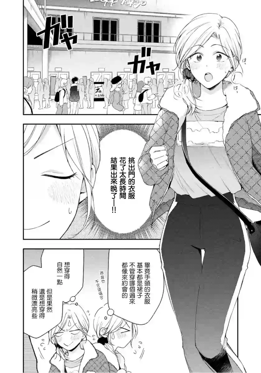 这公司有我喜欢的人第55话