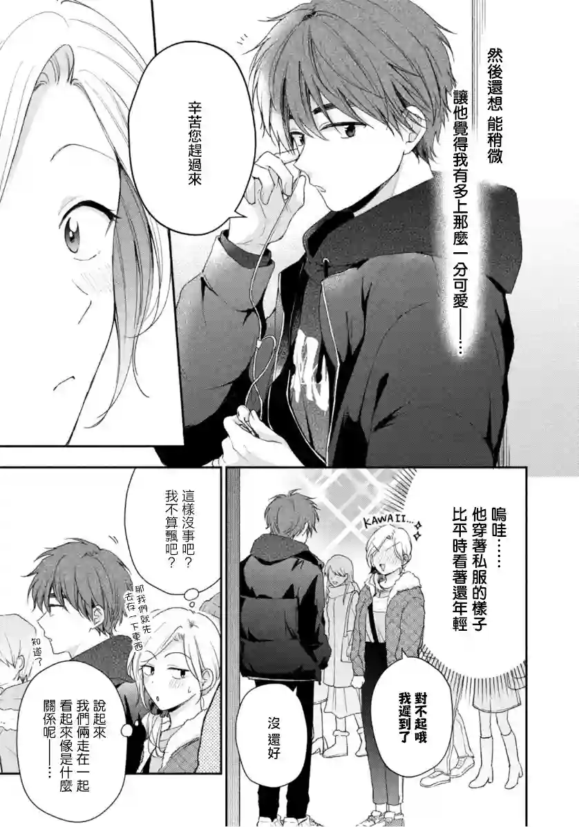 这公司有我喜欢的人第55话