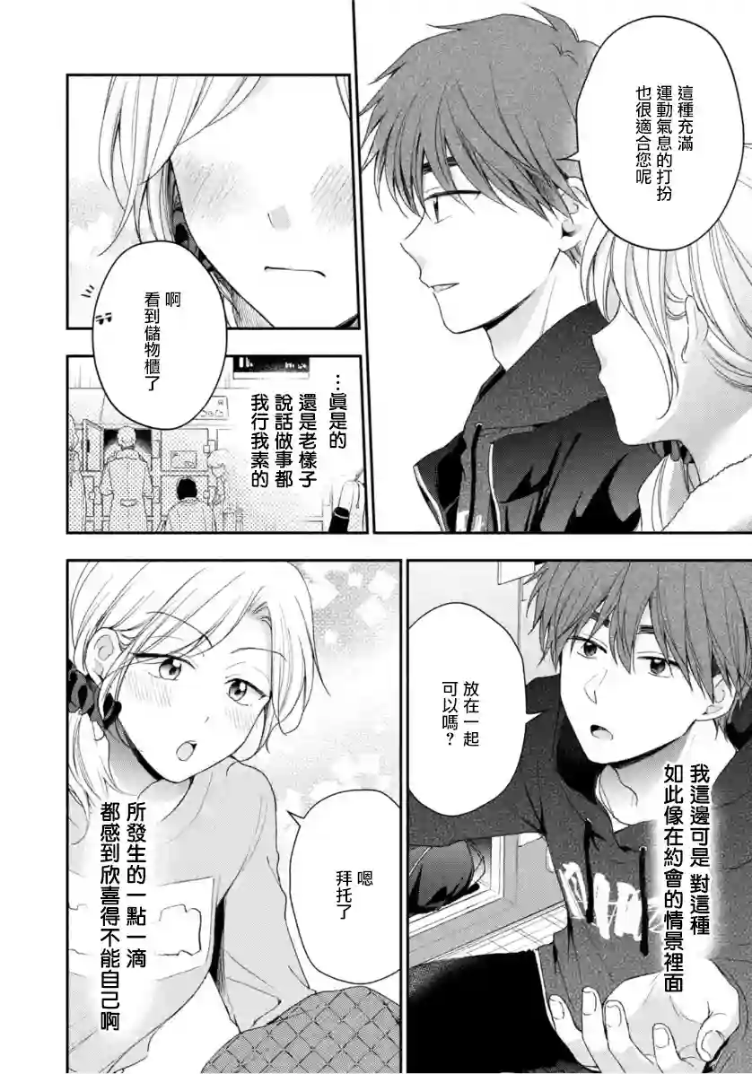 这公司有我喜欢的人第55话