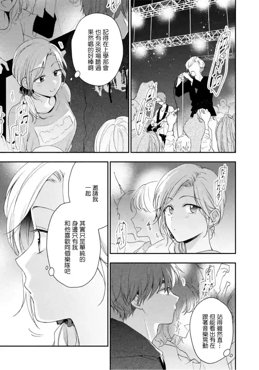 这公司有我喜欢的人第55话