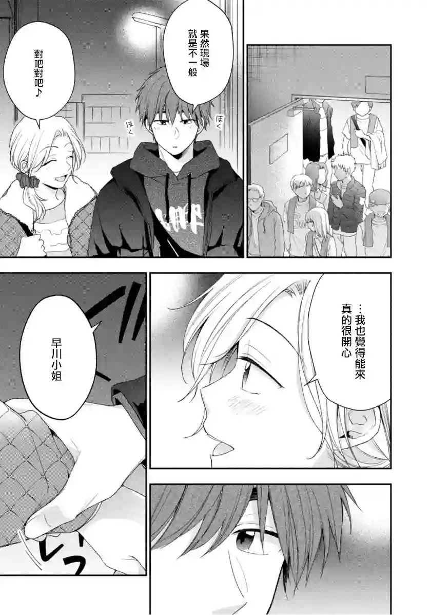这公司有我喜欢的人第55话