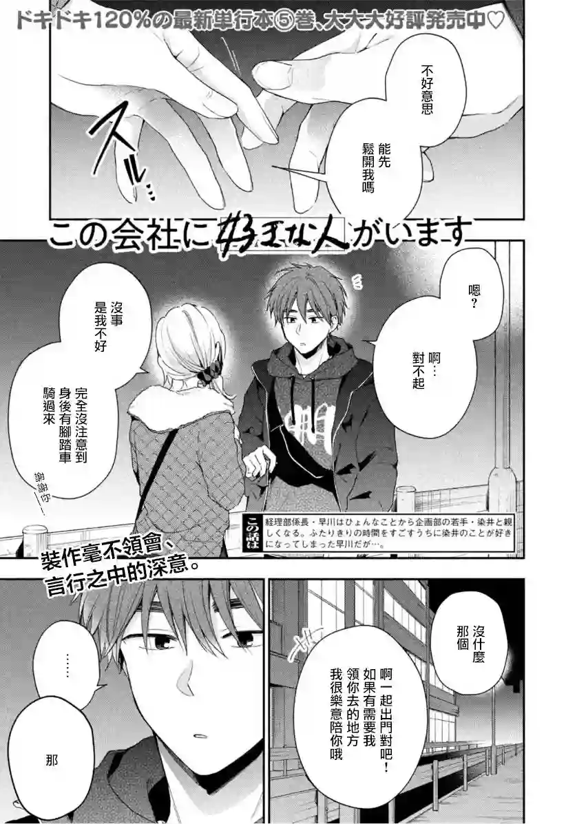 这公司有我喜欢的人第56话