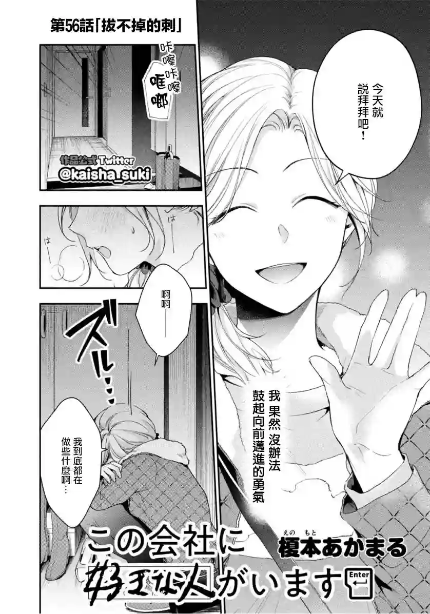 这公司有我喜欢的人第56话