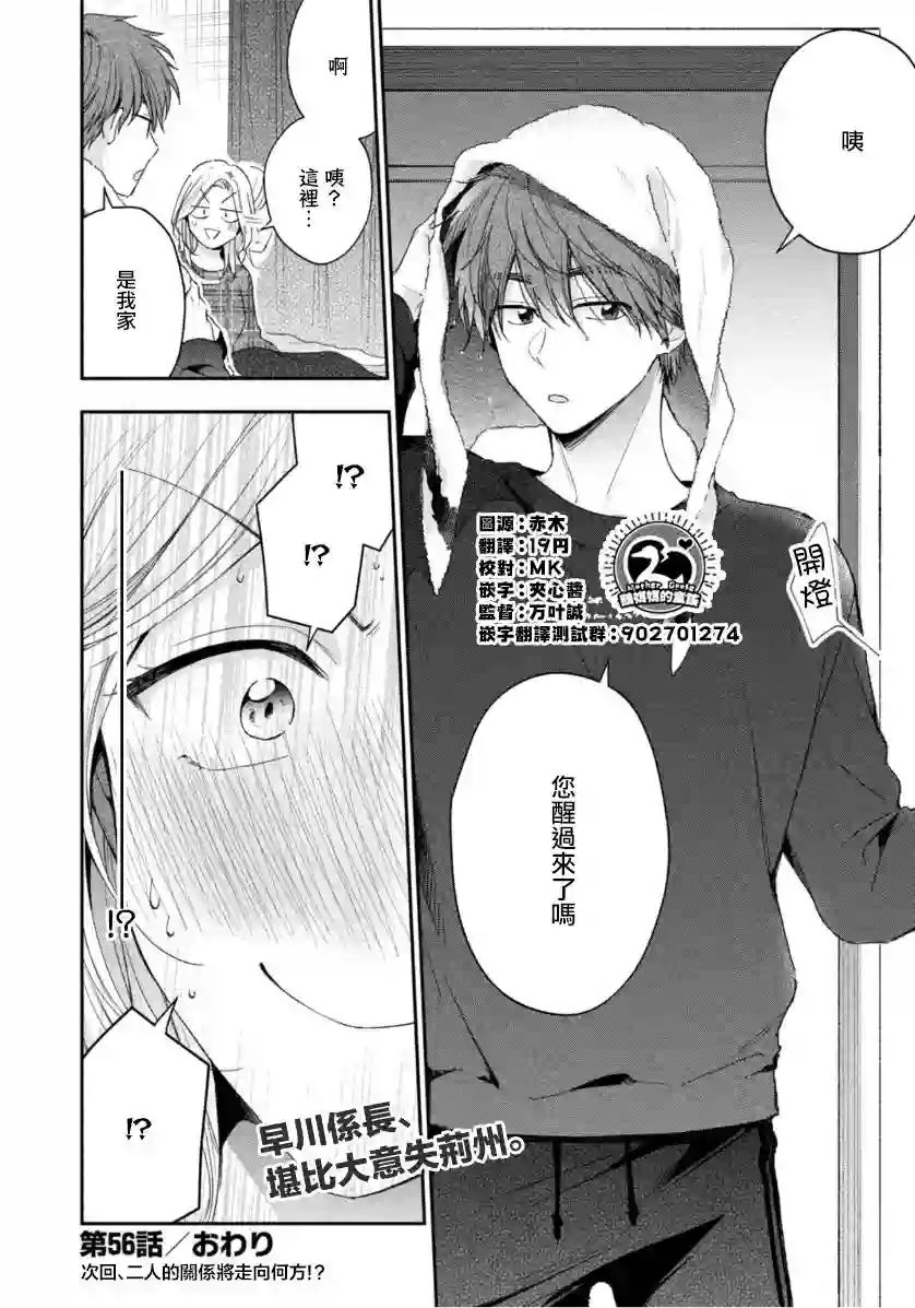 这公司有我喜欢的人第56话