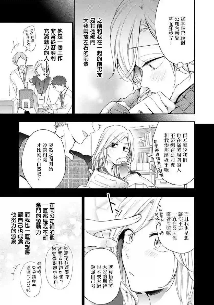 这公司有我喜欢的人第56话