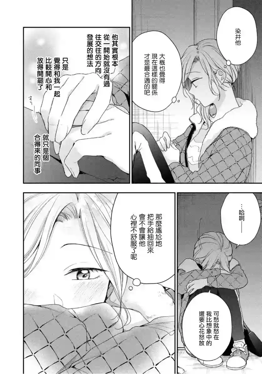 这公司有我喜欢的人第56话