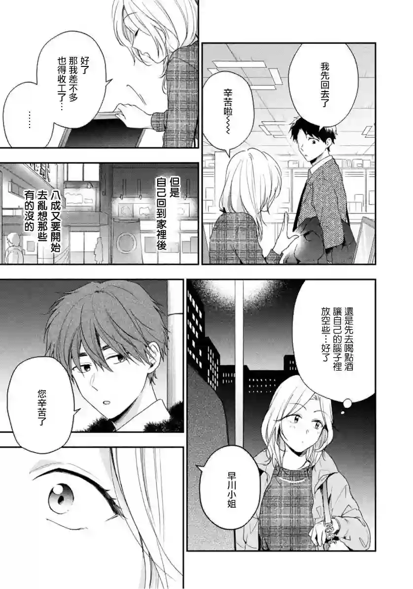 这公司有我喜欢的人第56话