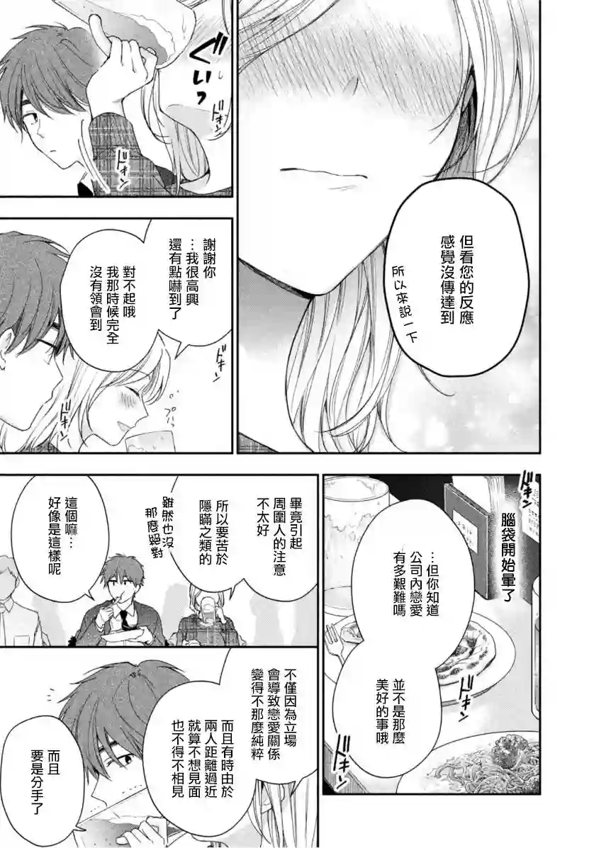 这公司有我喜欢的人第56话