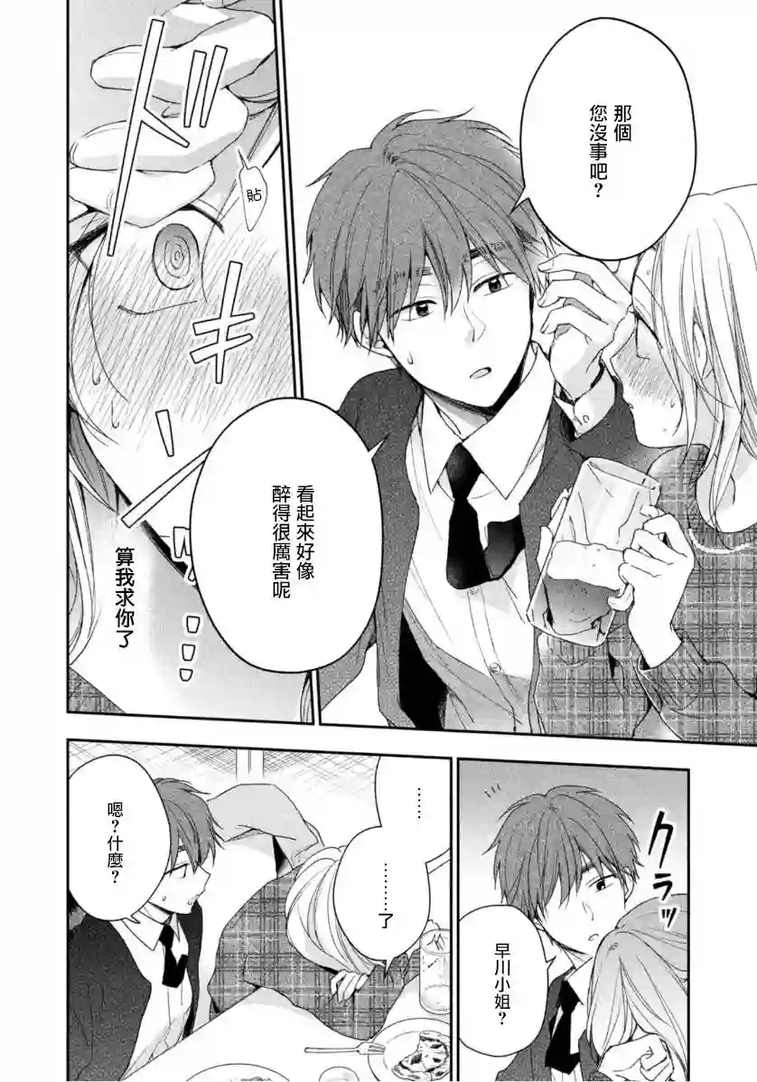 这公司有我喜欢的人第56话