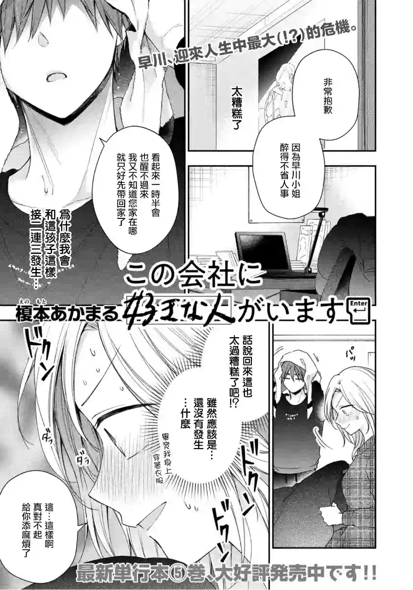 这公司有我喜欢的人第57话