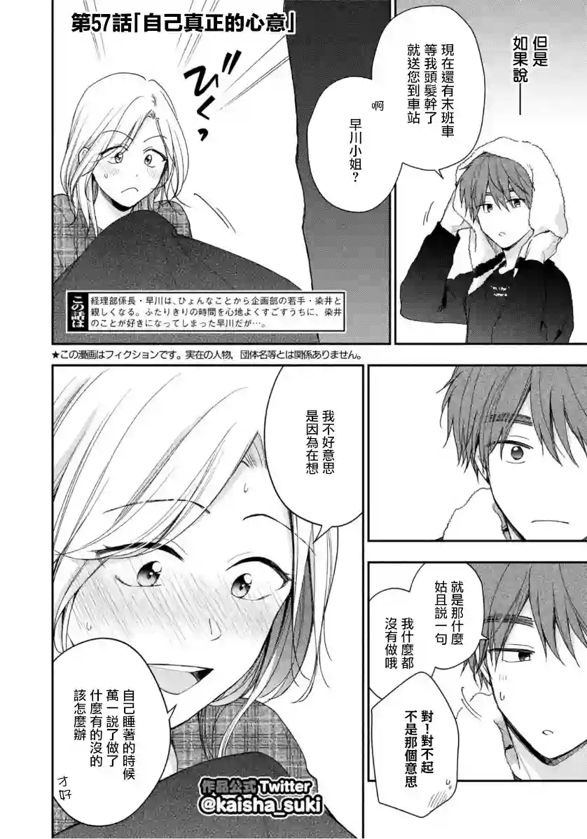 这公司有我喜欢的人第57话