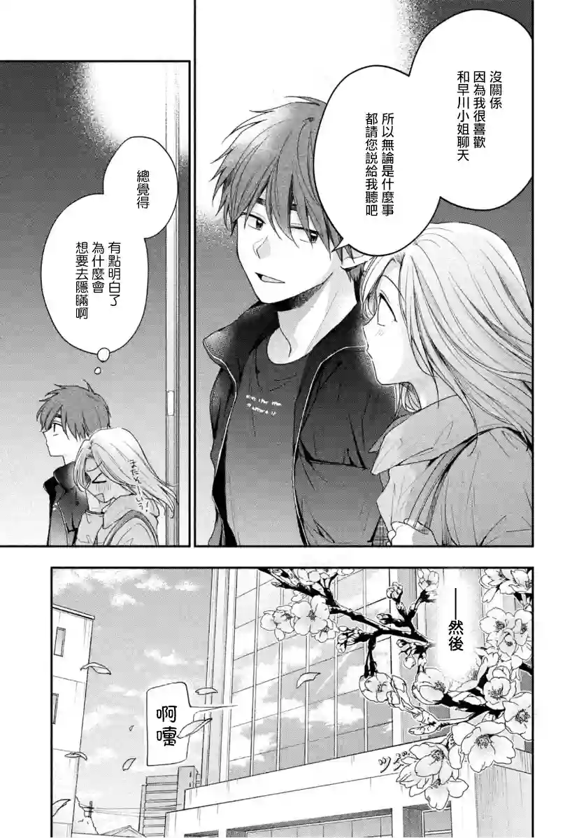 这公司有我喜欢的人第57话