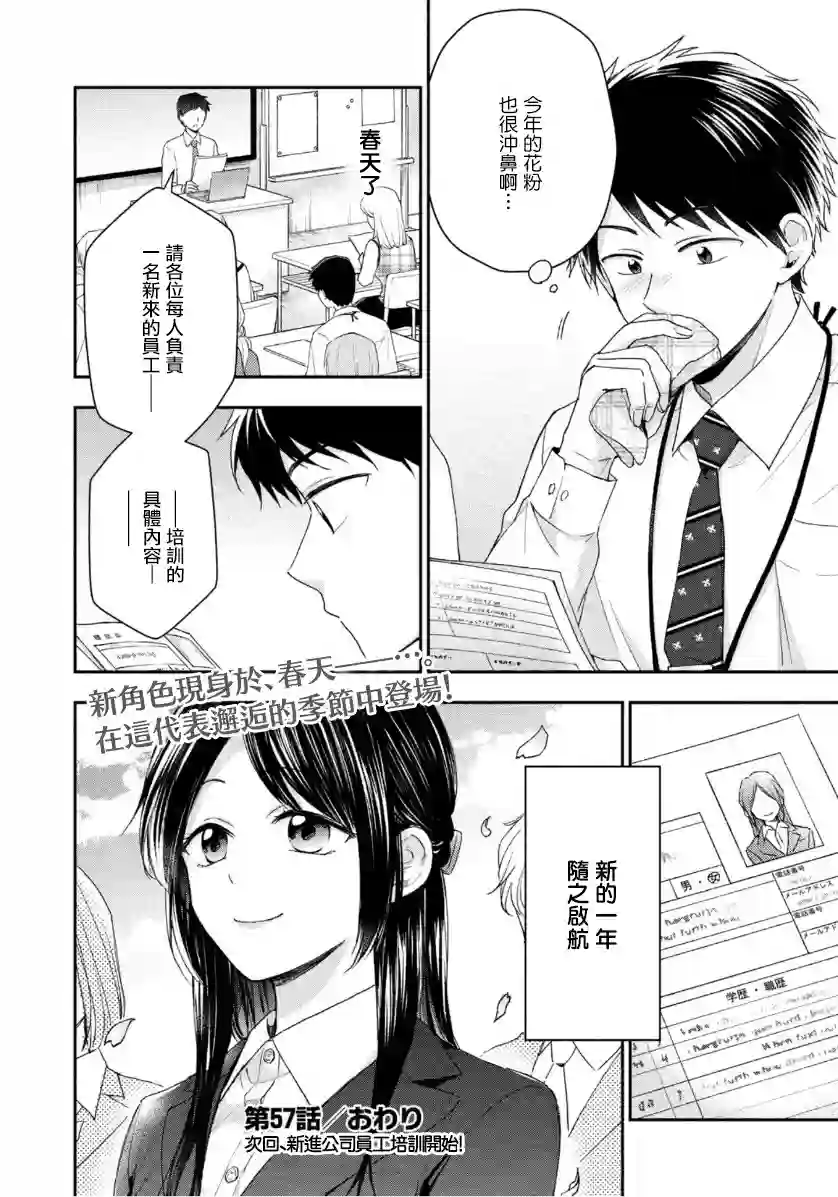 这公司有我喜欢的人第57话