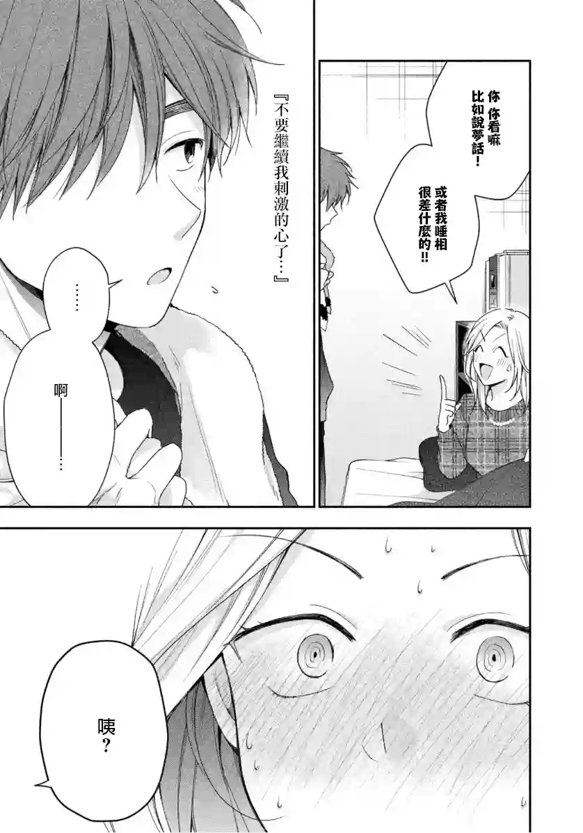这公司有我喜欢的人第57话