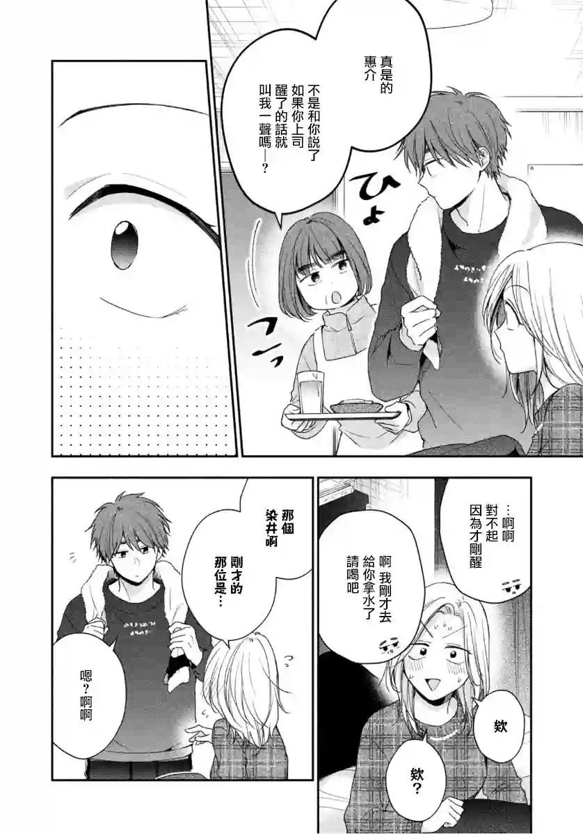 这公司有我喜欢的人第57话