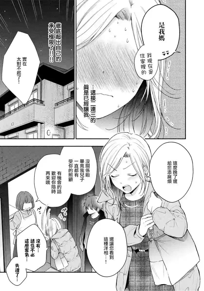 这公司有我喜欢的人第57话
