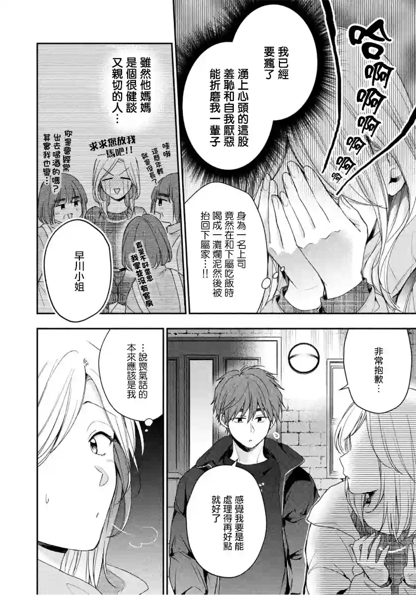 这公司有我喜欢的人第57话