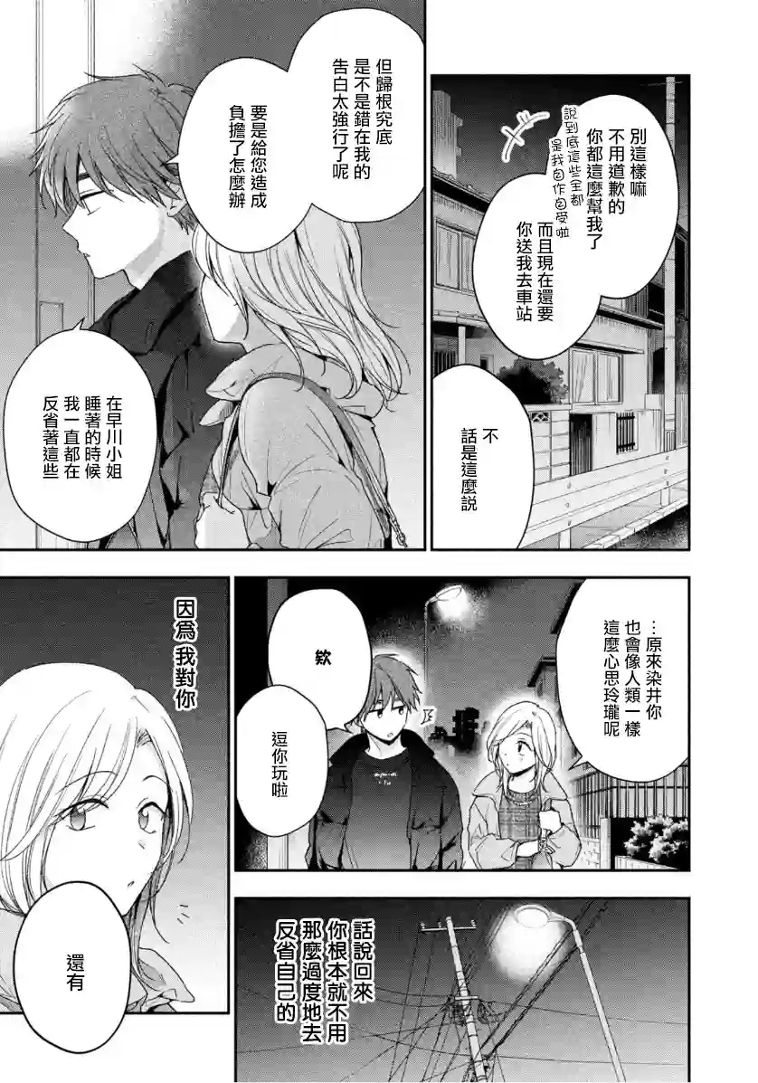 这公司有我喜欢的人第57话
