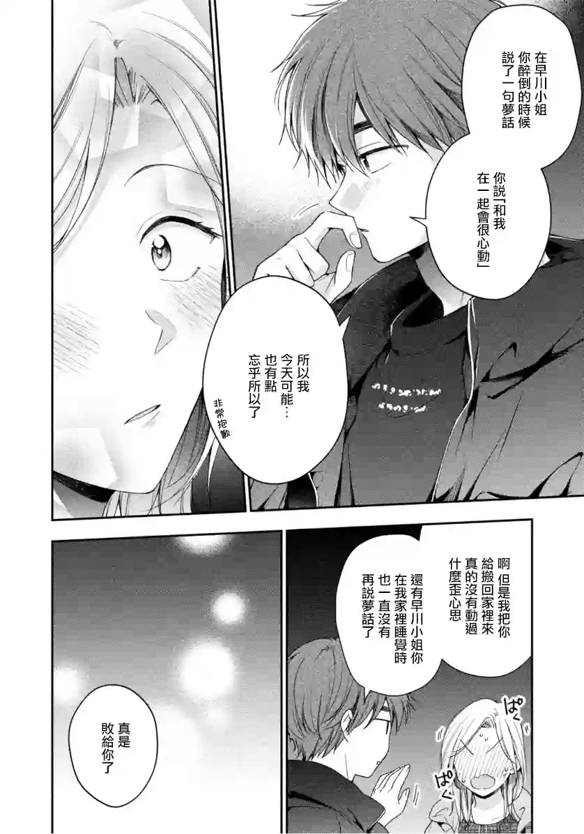 这公司有我喜欢的人第57话