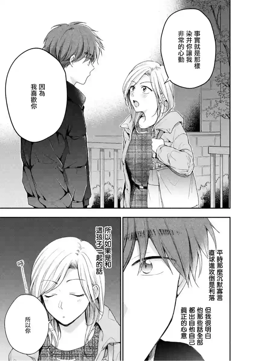 这公司有我喜欢的人第57话