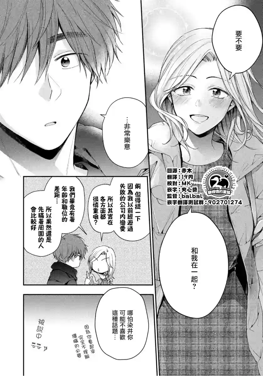 这公司有我喜欢的人第57话
