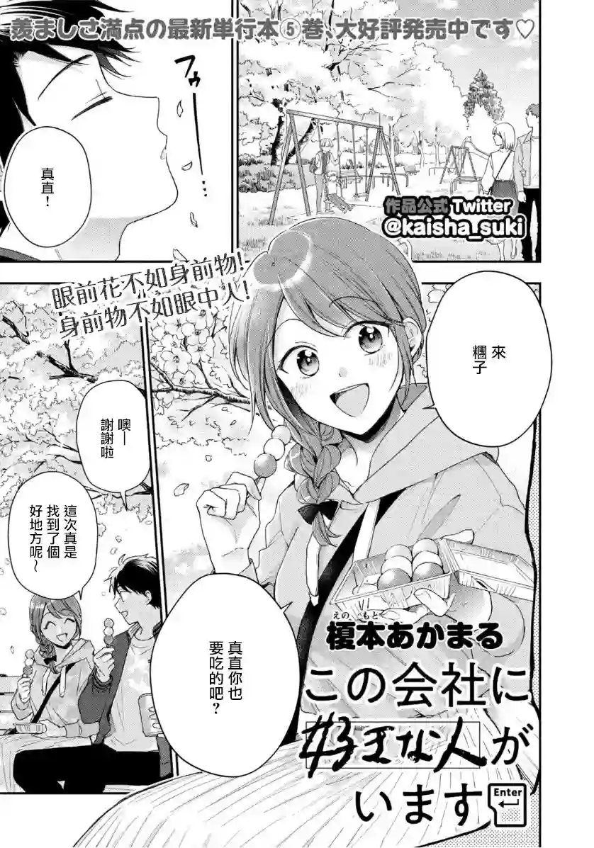 这公司有我喜欢的人第58话