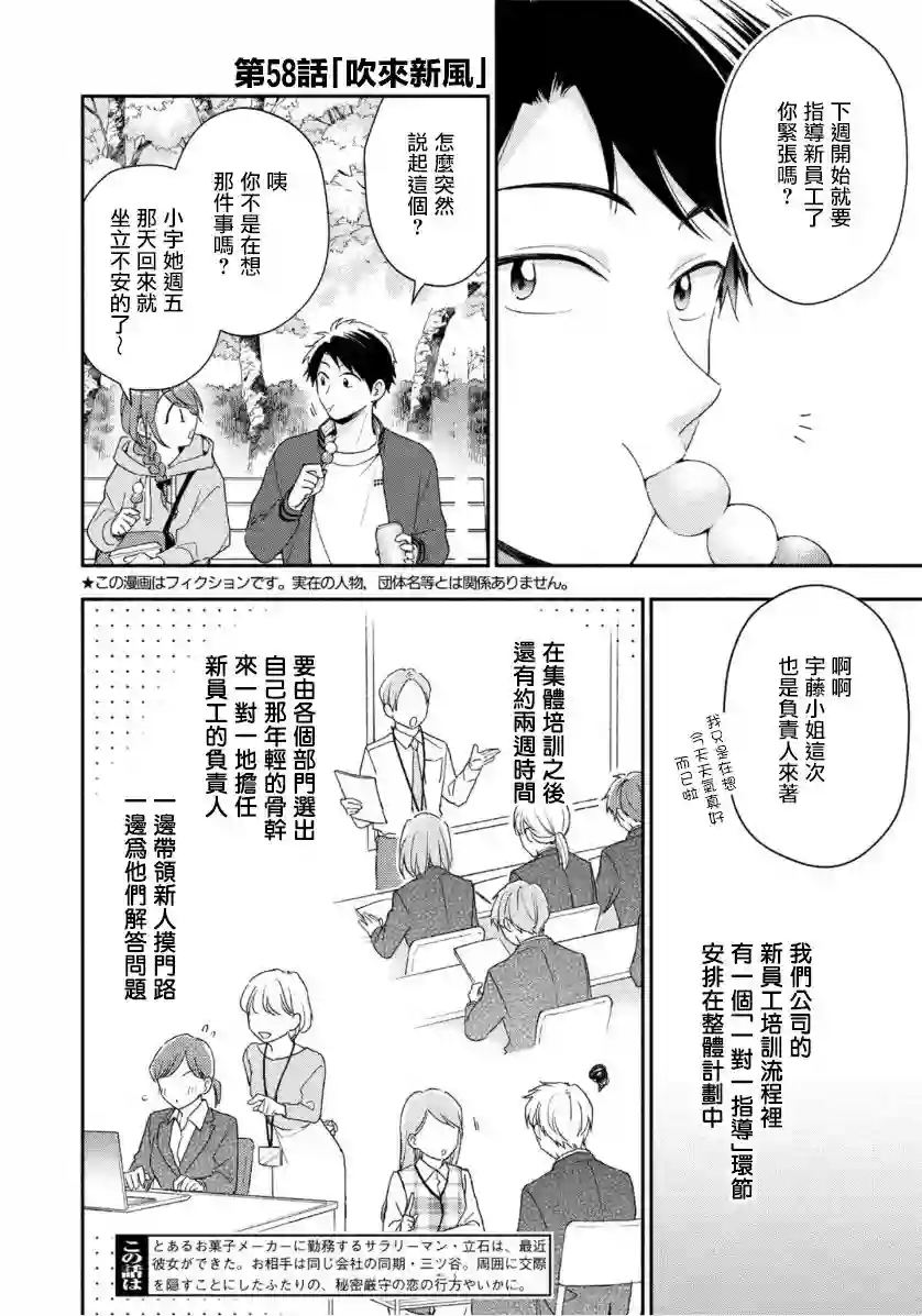 这公司有我喜欢的人第58话