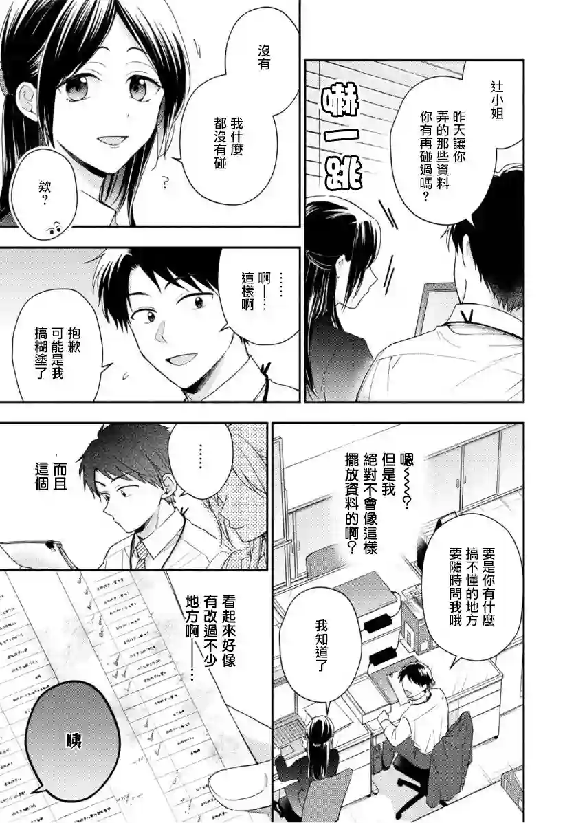 这公司有我喜欢的人第58话