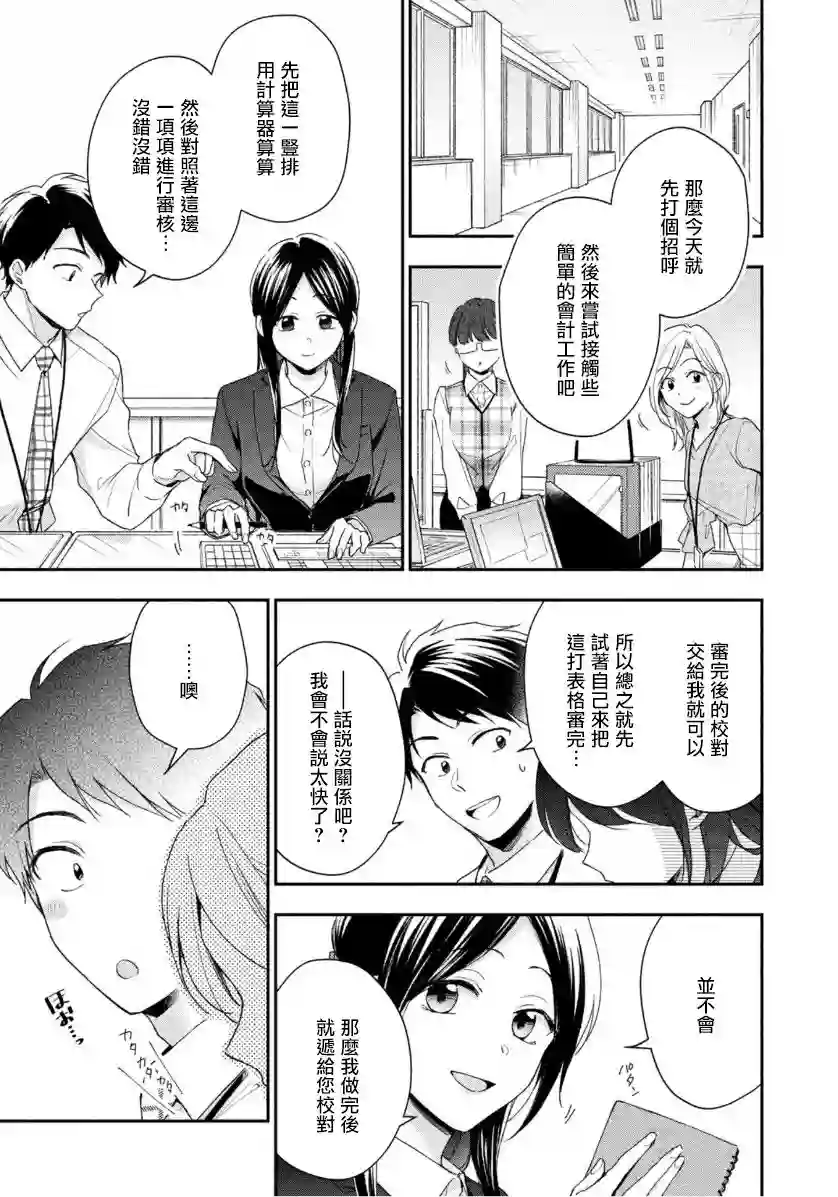 这公司有我喜欢的人第58话
