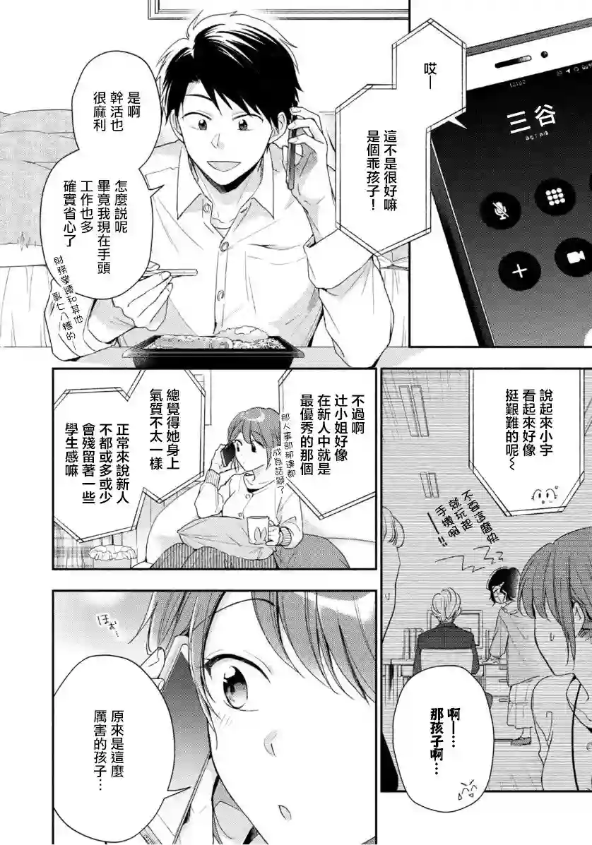 这公司有我喜欢的人第58话