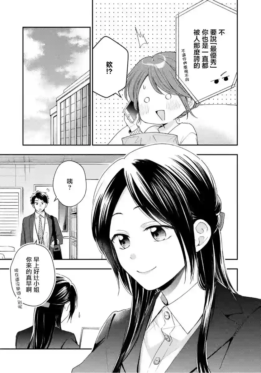 这公司有我喜欢的人第58话