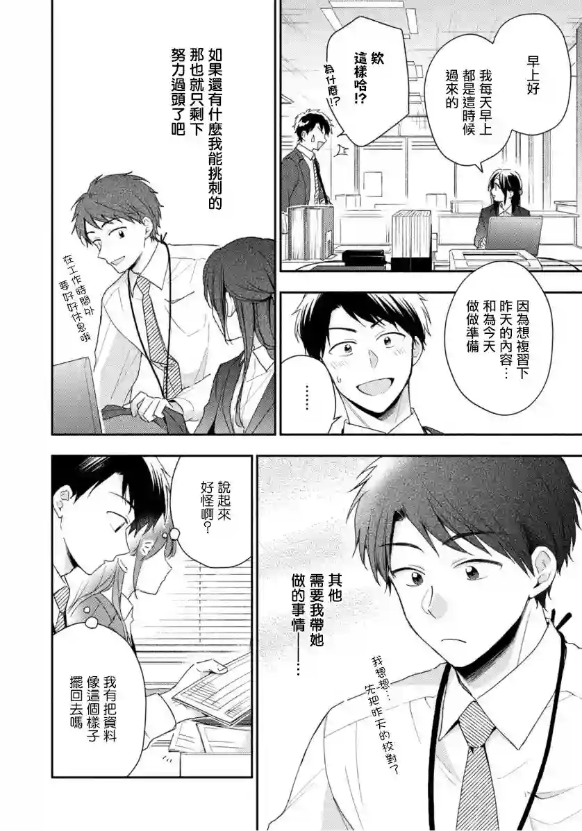 这公司有我喜欢的人第58话