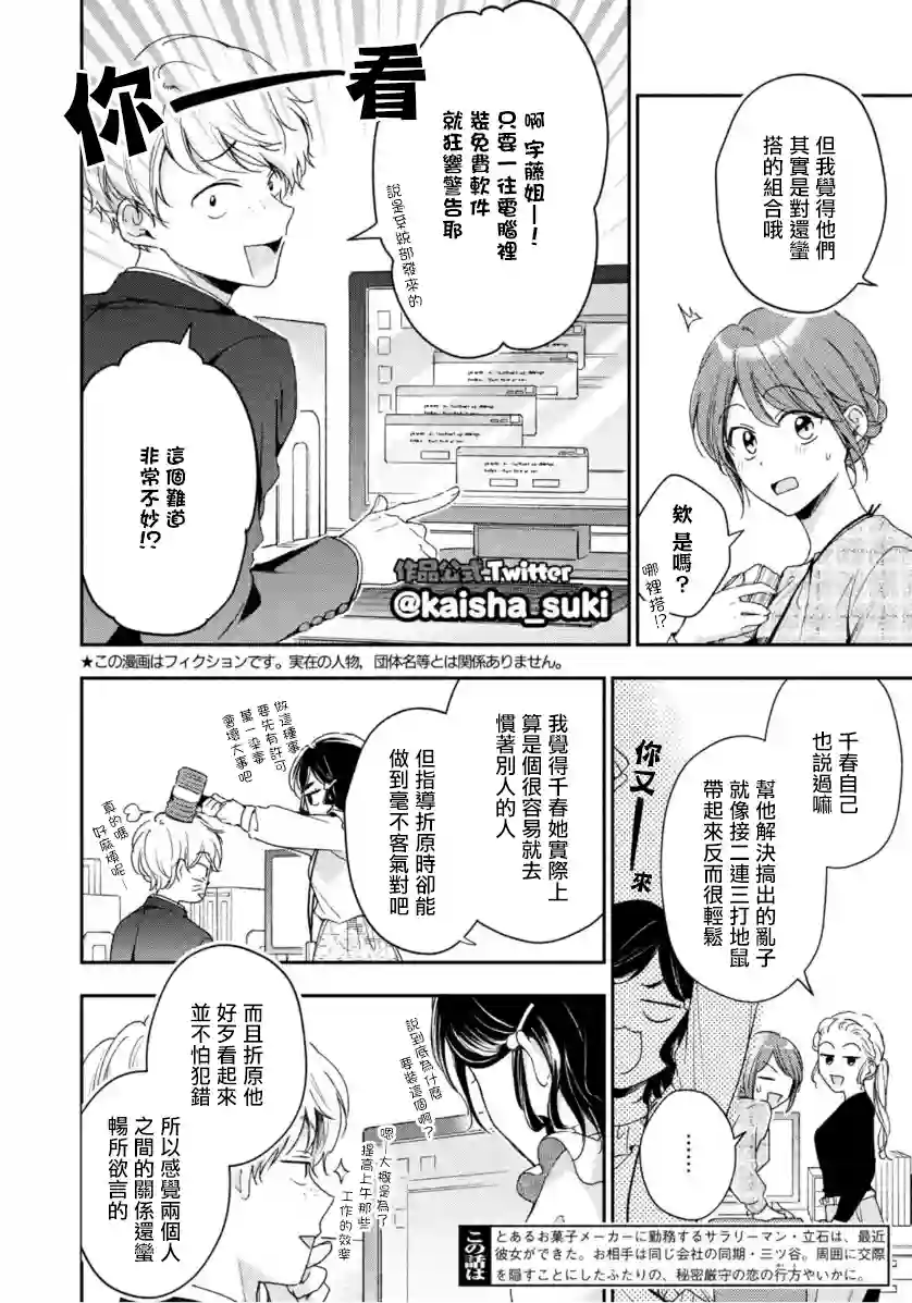 这公司有我喜欢的人第59话