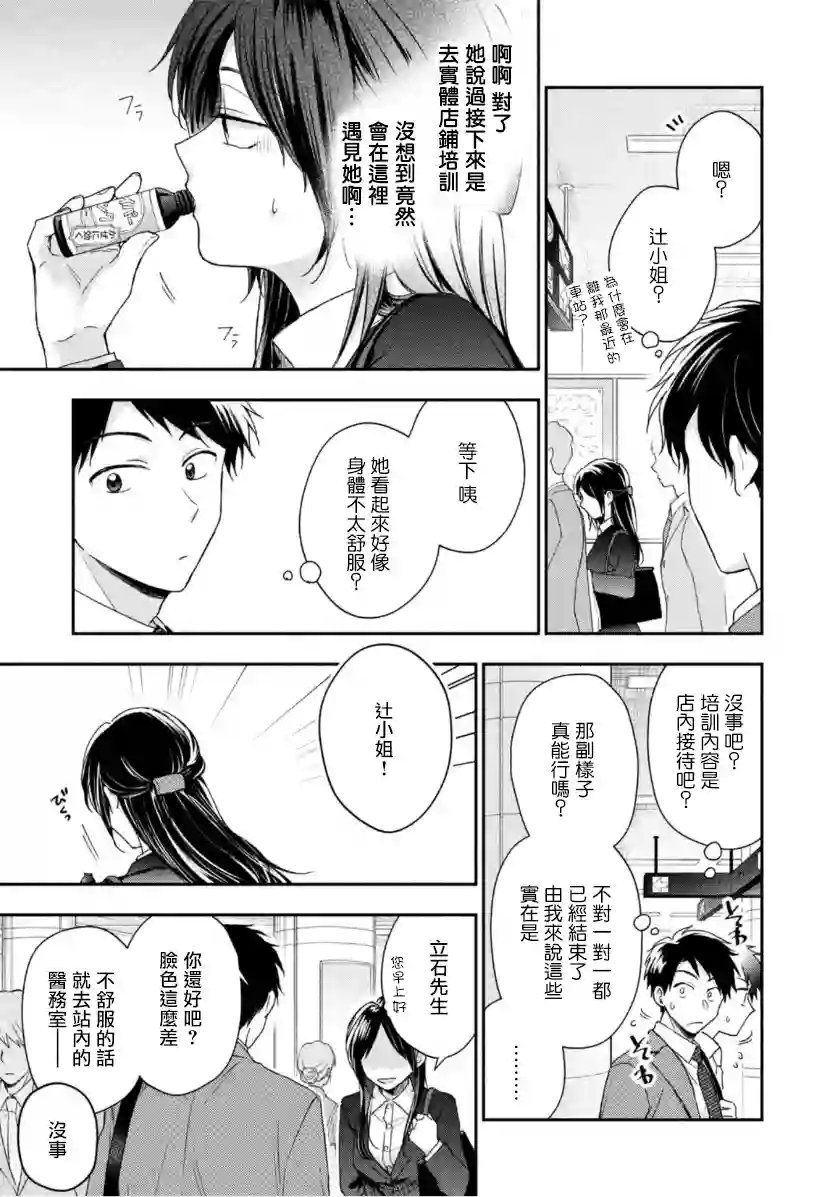 这公司有我喜欢的人第59话