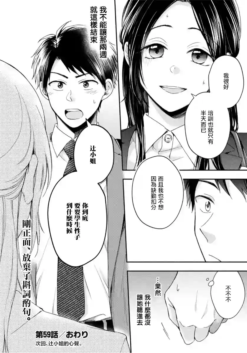 这公司有我喜欢的人第59话