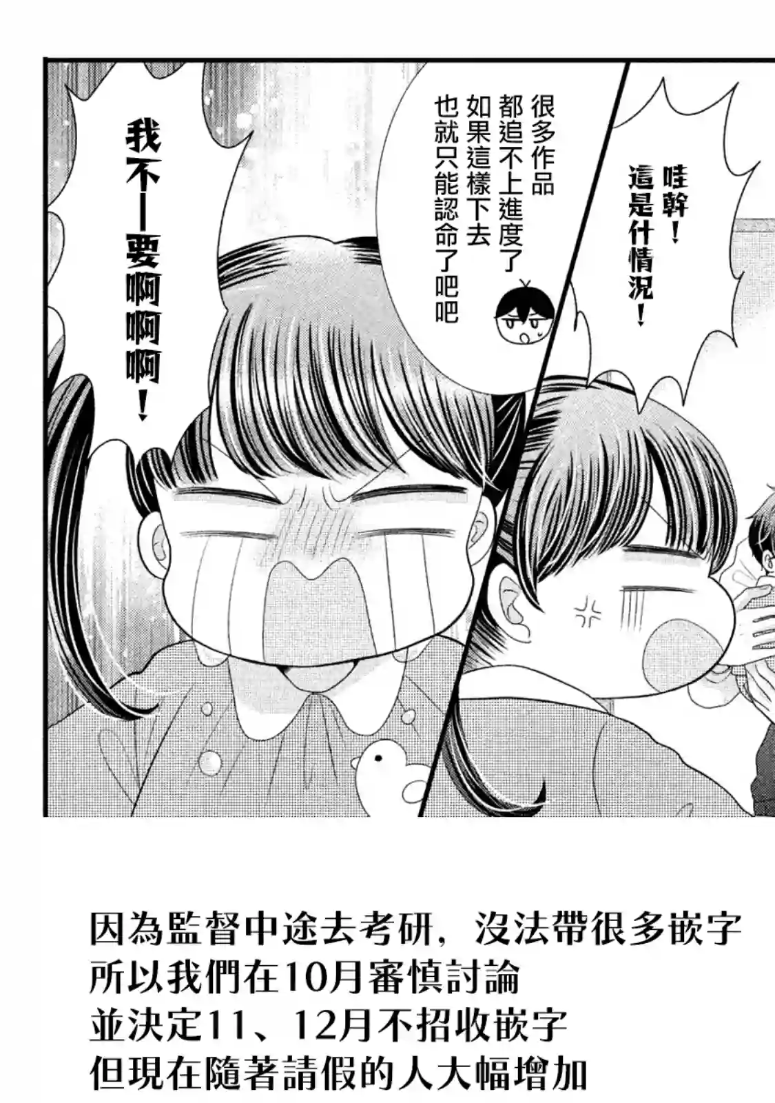 这公司有我喜欢的人第59话