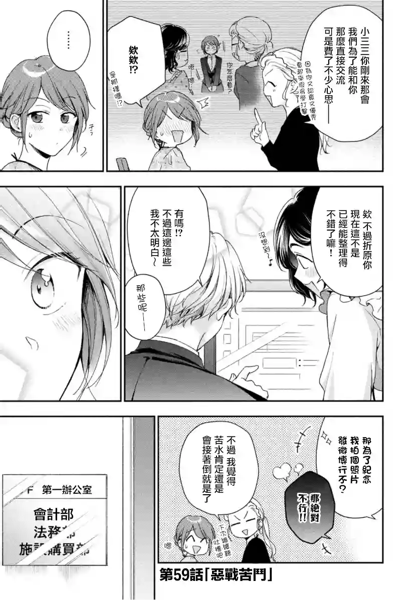 这公司有我喜欢的人第59话