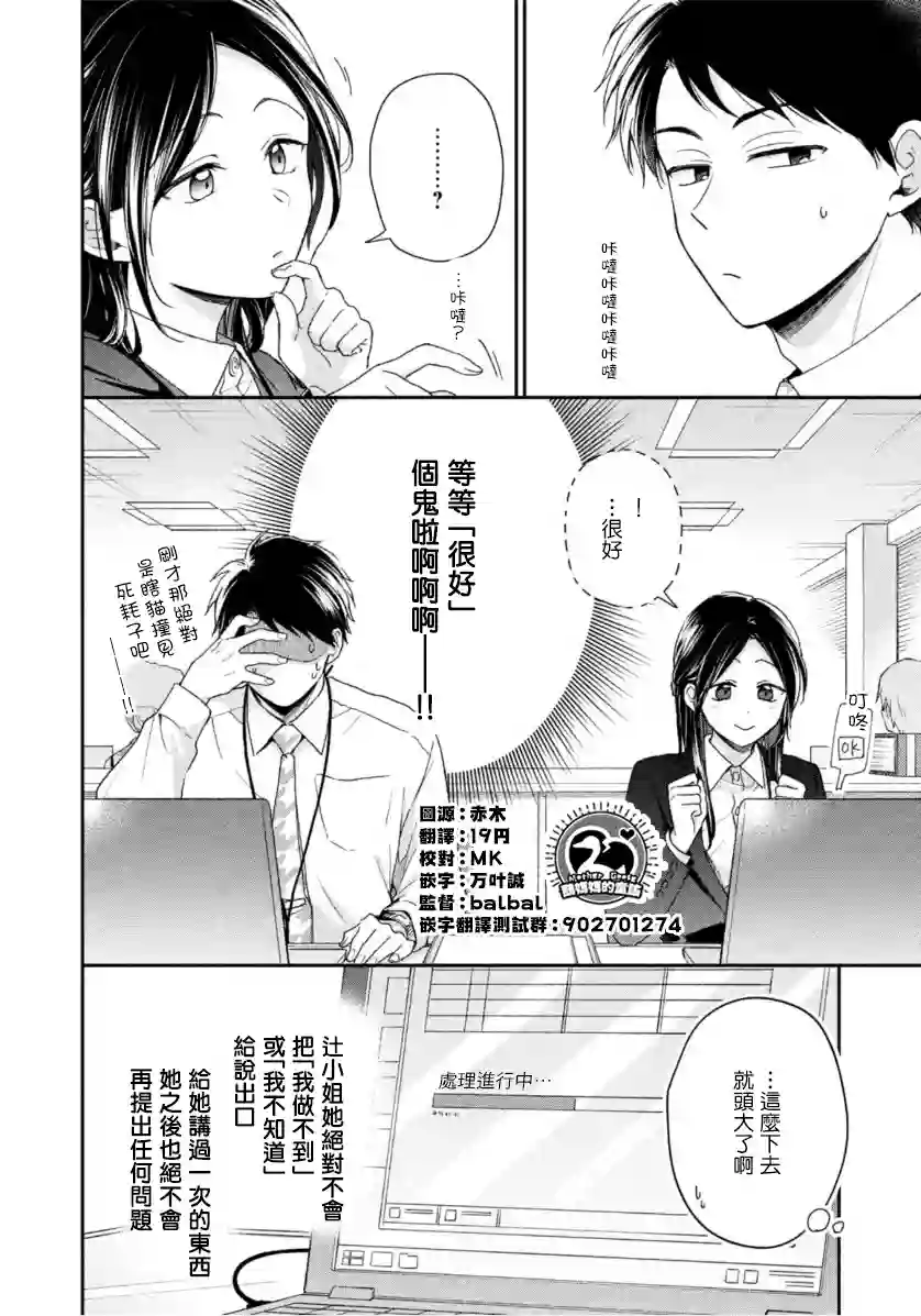 这公司有我喜欢的人第59话