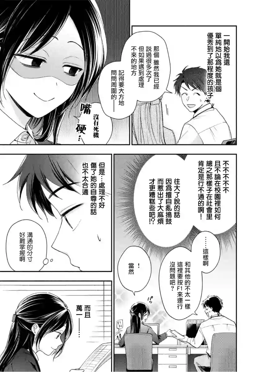 这公司有我喜欢的人第59话