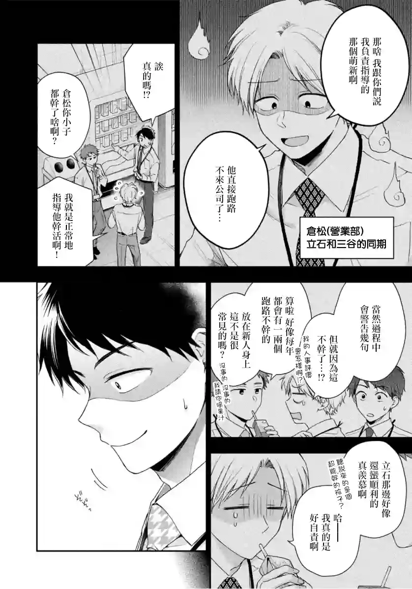这公司有我喜欢的人第59话