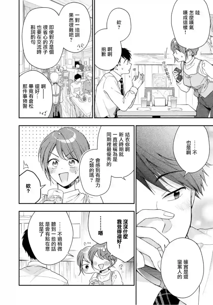 这公司有我喜欢的人第59话