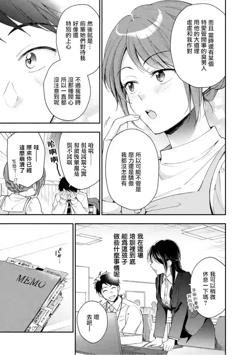 这公司有我喜欢的人第59话