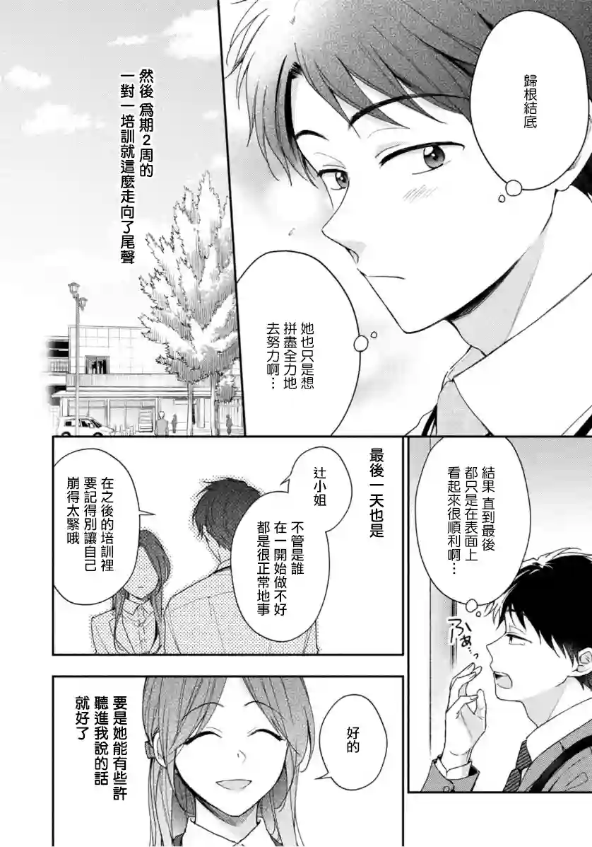 这公司有我喜欢的人第59话