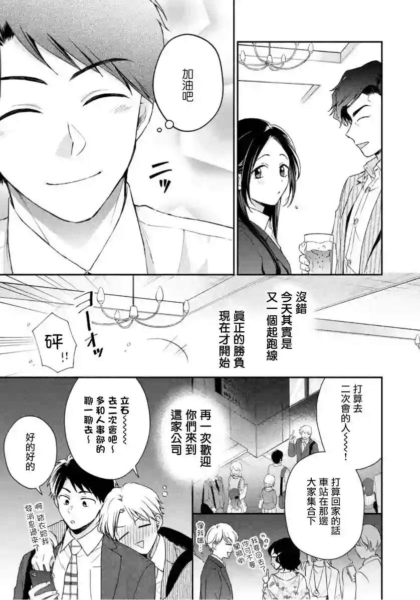 这公司有我喜欢的人第60话