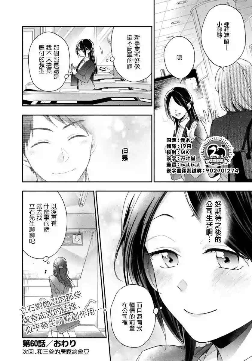 这公司有我喜欢的人第60话