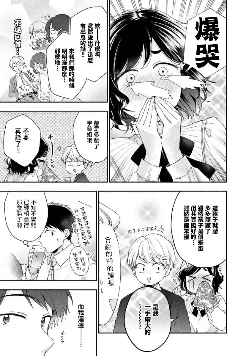 这公司有我喜欢的人第60话